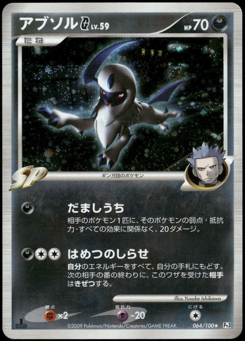 2009 Pokemon Japanese Beat of the Frontier Absol [1st Edition] #64 card