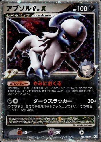 2009 Absol [1st Edition] #65