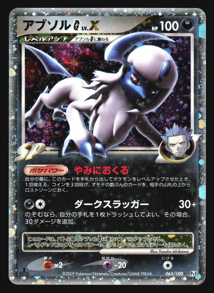 2009 Absol #65