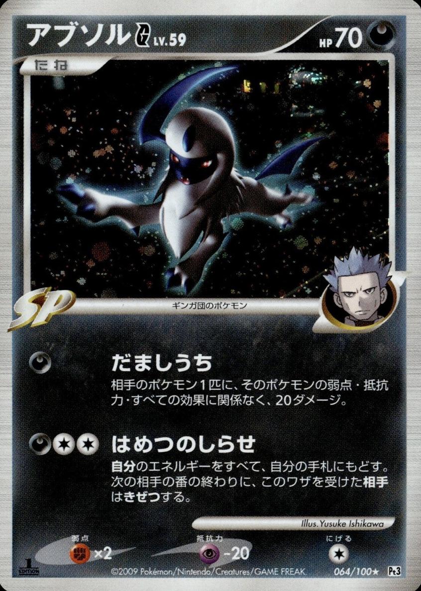 2009 Absol #64
