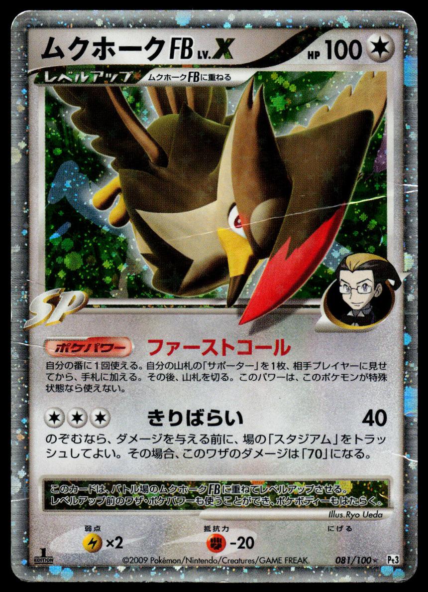 2009 Staraptor [1st Edition] #81
