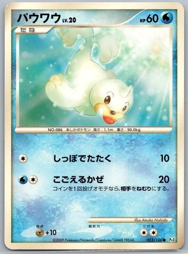 Seel 2009 Pokemon Japanese Beat of the Frontier