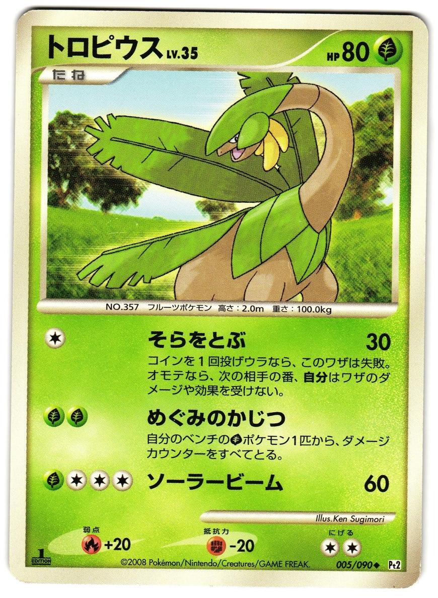 Tropius 2008 Pokemon Japanese Bonds to the End of Time