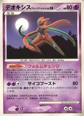 2008 Deoxys #445