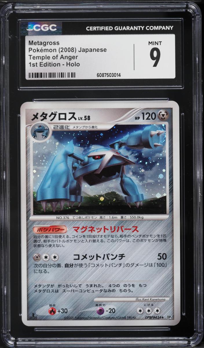 2008 Metagross [1st Edition] #NNO