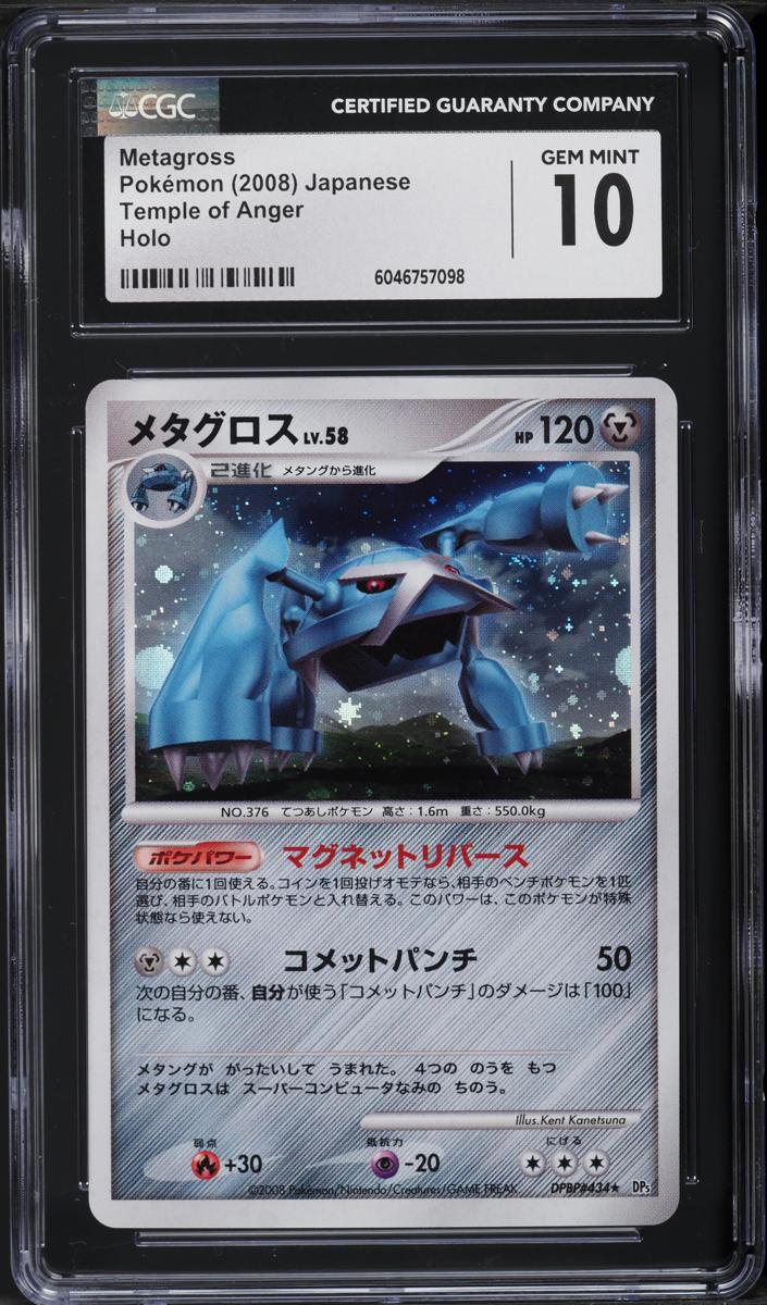 2008 Metagross #NNO