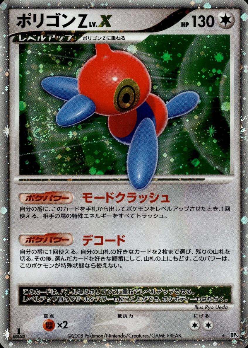 2008 Porygon-Z LV.X #NNO
