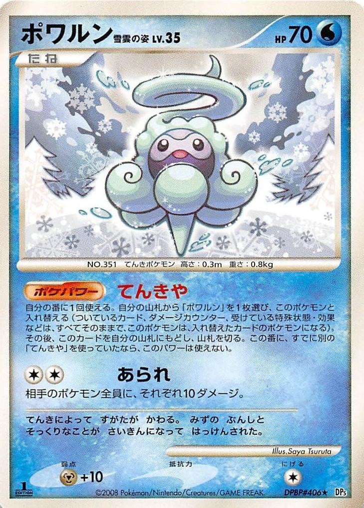 2008 Pokemon Japanese Diamond & Pearl Cry from the Mysterious Castform [1st Edition] #NNO card