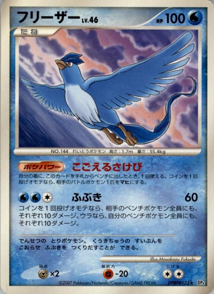 2007 Articuno #DPBP175