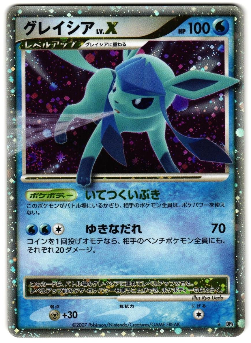 2007 Glaceon LV.X #NNO