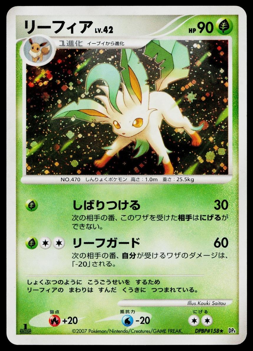 2007 Leafeon #158