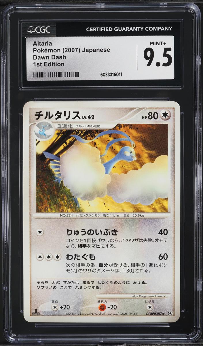 2007 Altaria [1st Edition] #NNO
