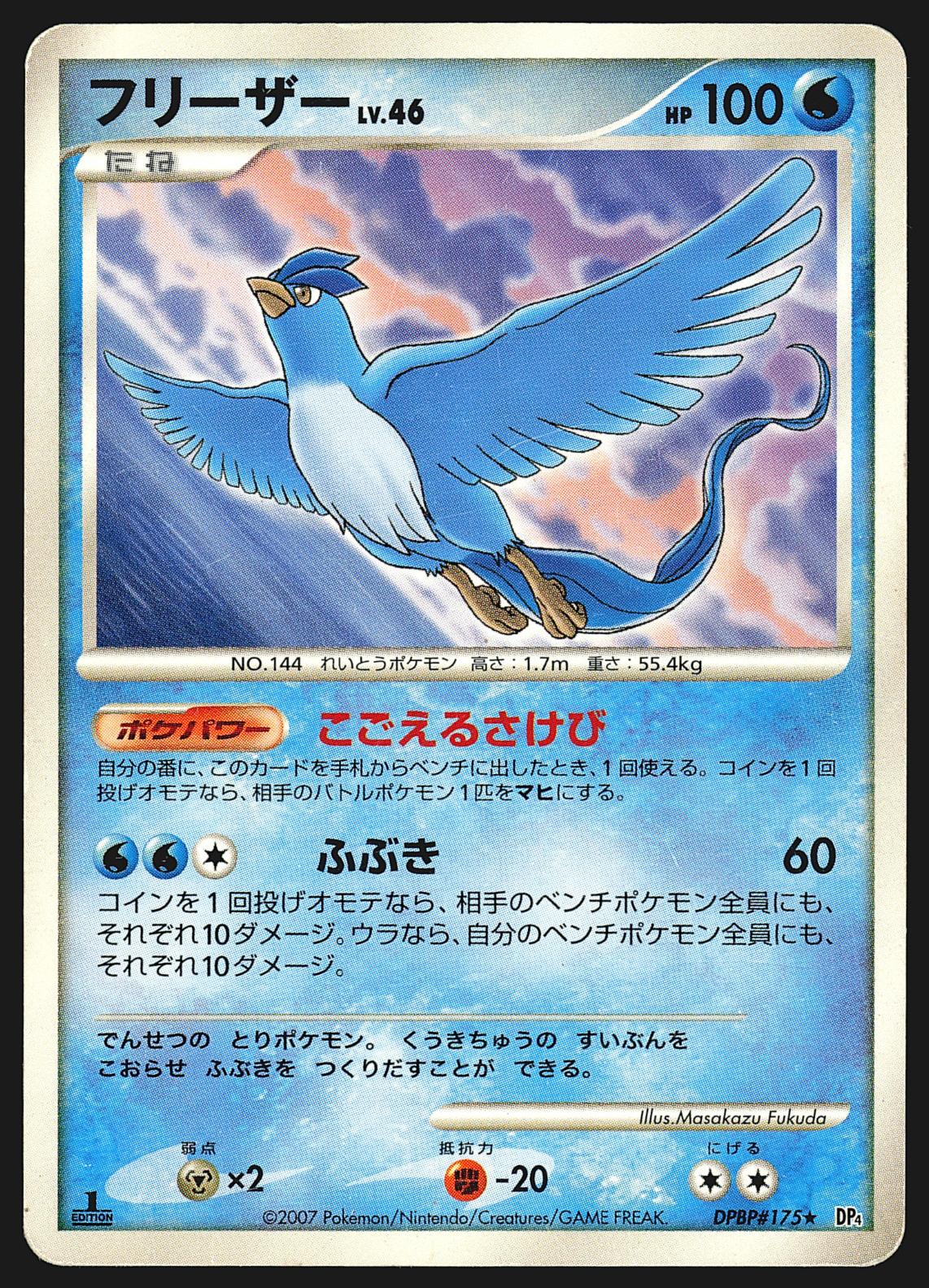2007 Articuno [1st Edition] #NNO