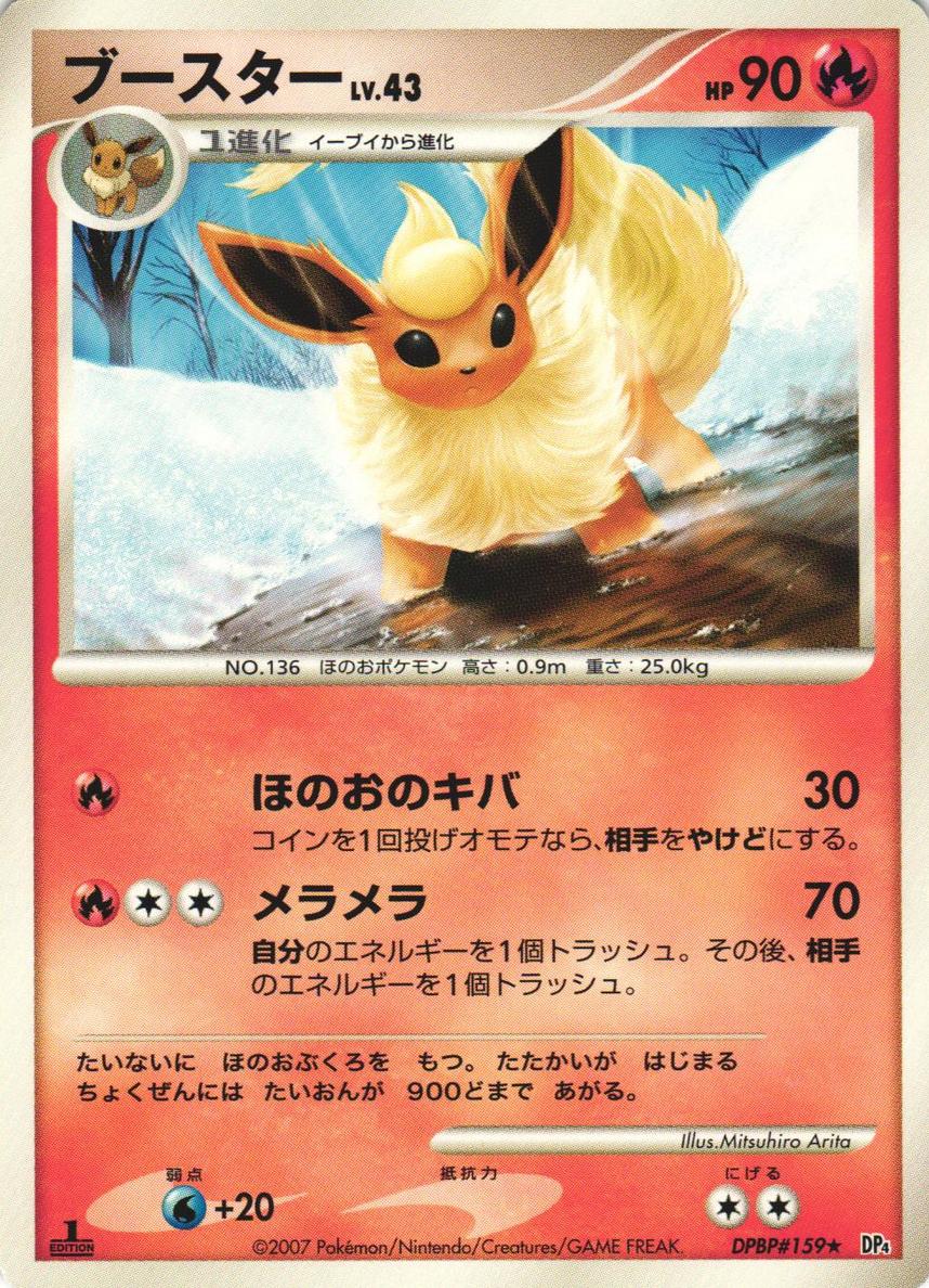 2007 Flareon [1st Edition] #NNO
