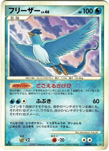 2007 Articuno [1st Edition] #DPBP175