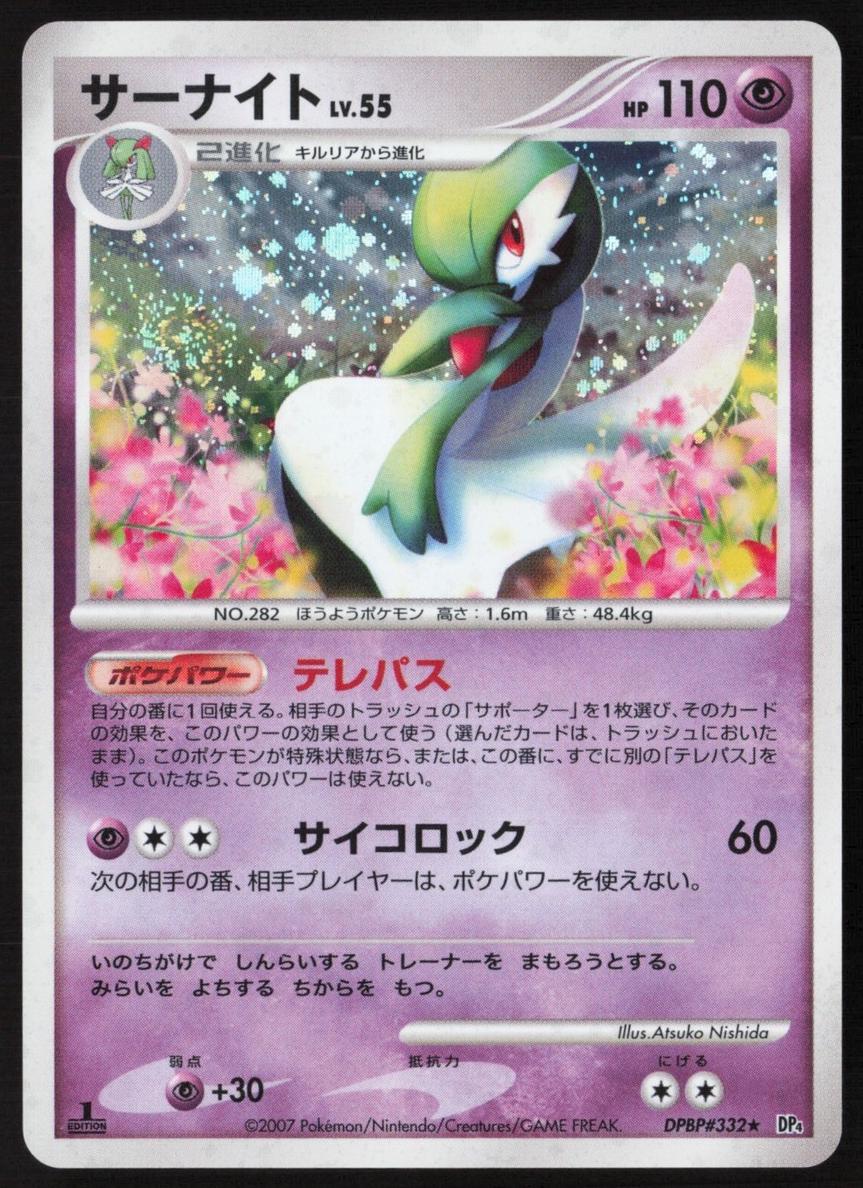 2007 Gardevoir [1st Edition] #NNO