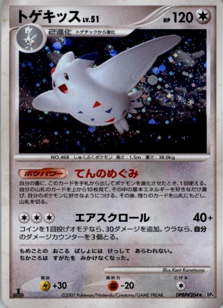 2007 Togekiss [1st Edition] #NNO