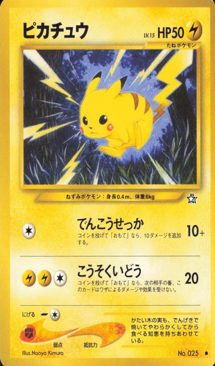 2000 Pokemon #25 Pikachu front