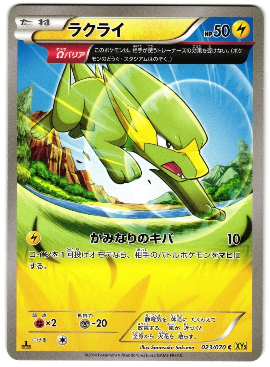 Electrike 2014 Pokemon Japanese XY Gaia Volcano