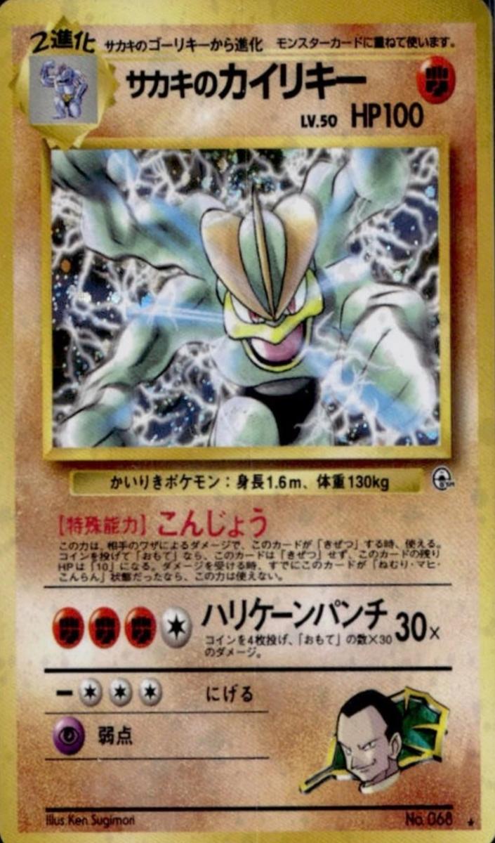 1999 Pokemon 68 Holo #68 Giovannismachamp front