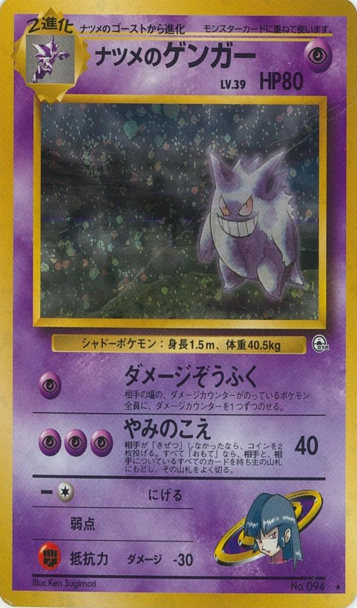 1999 Pokemon YAMABUKI CITY GYM DECK #94 Sabrina / Gengar front