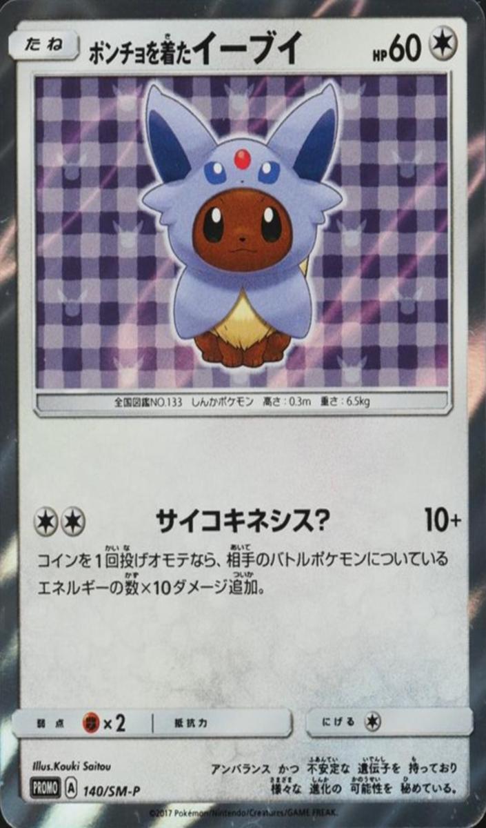 2017 Eevee #140