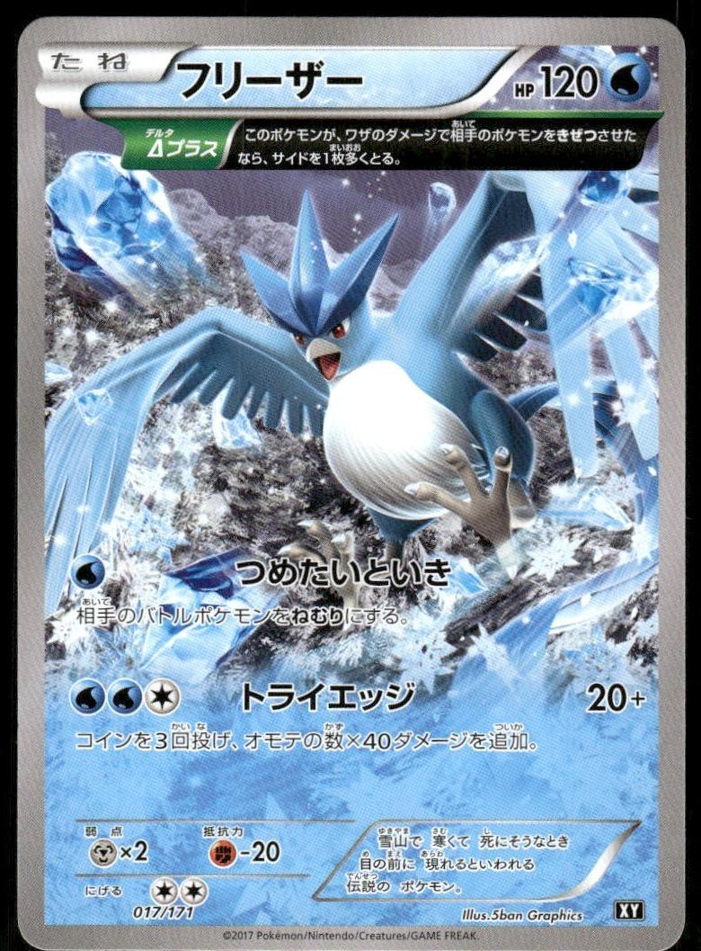 _ Pokemon Full Art #017 Articuno front
