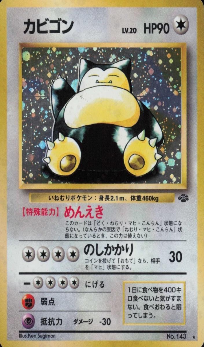Snorlax Holo 1997 Pokemon Japanese Jungle