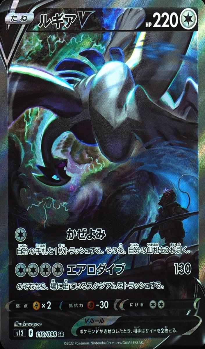 2022 Pokemon Sword & Shield Full Art #110 Lugia front