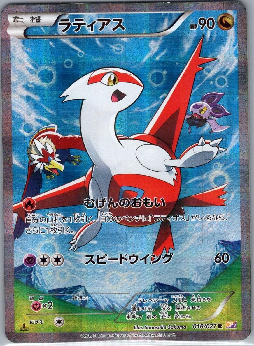 2015 Pokemon Full Art #018 Latias front
