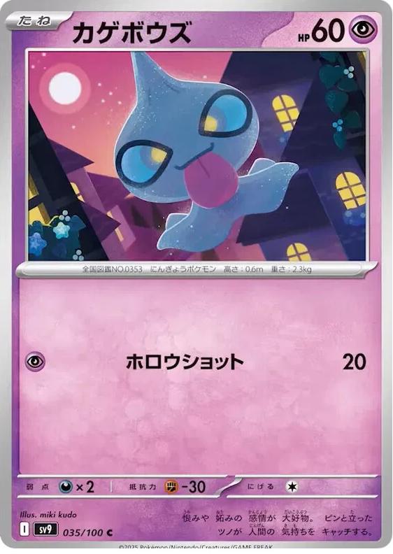 Shuppet 2025 Pokemon Japanese Scarlet & Violet Battle Partners
