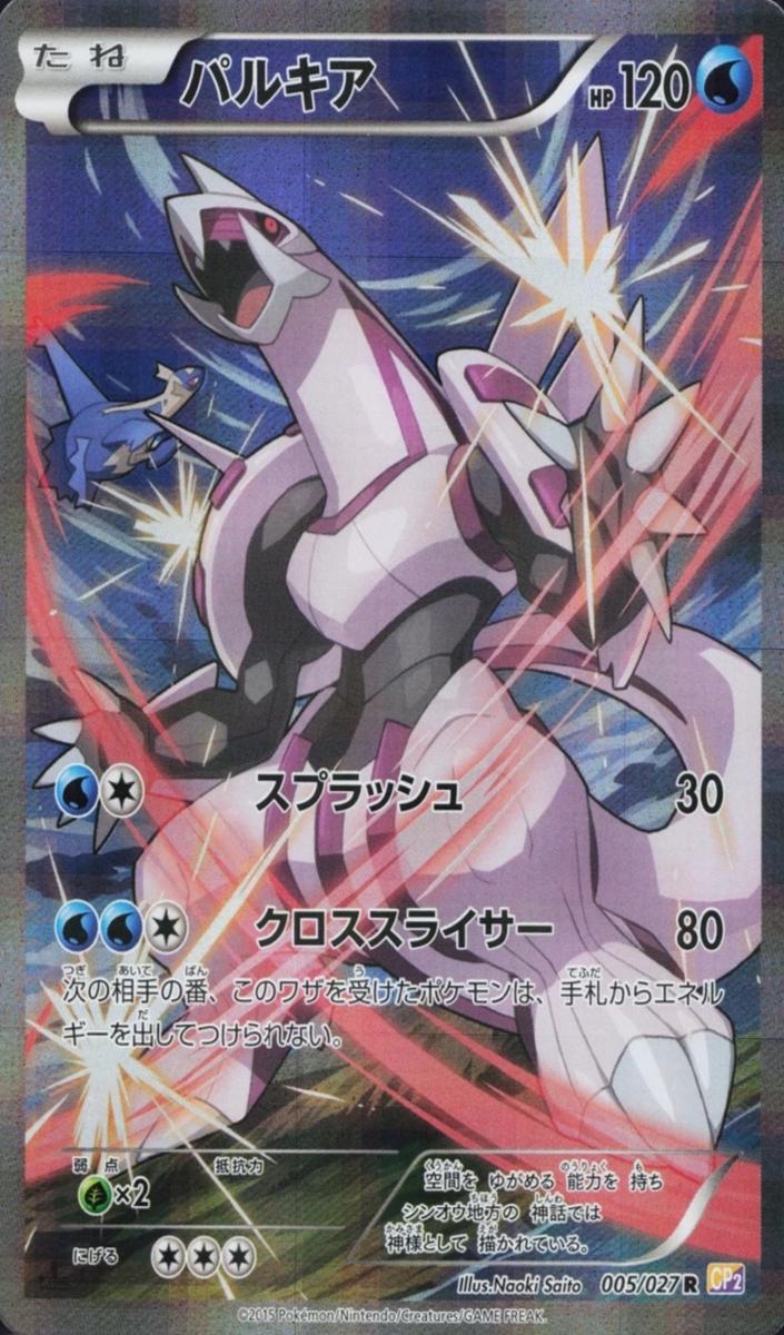 2015 Pokemon Full Art #005 Palkia front