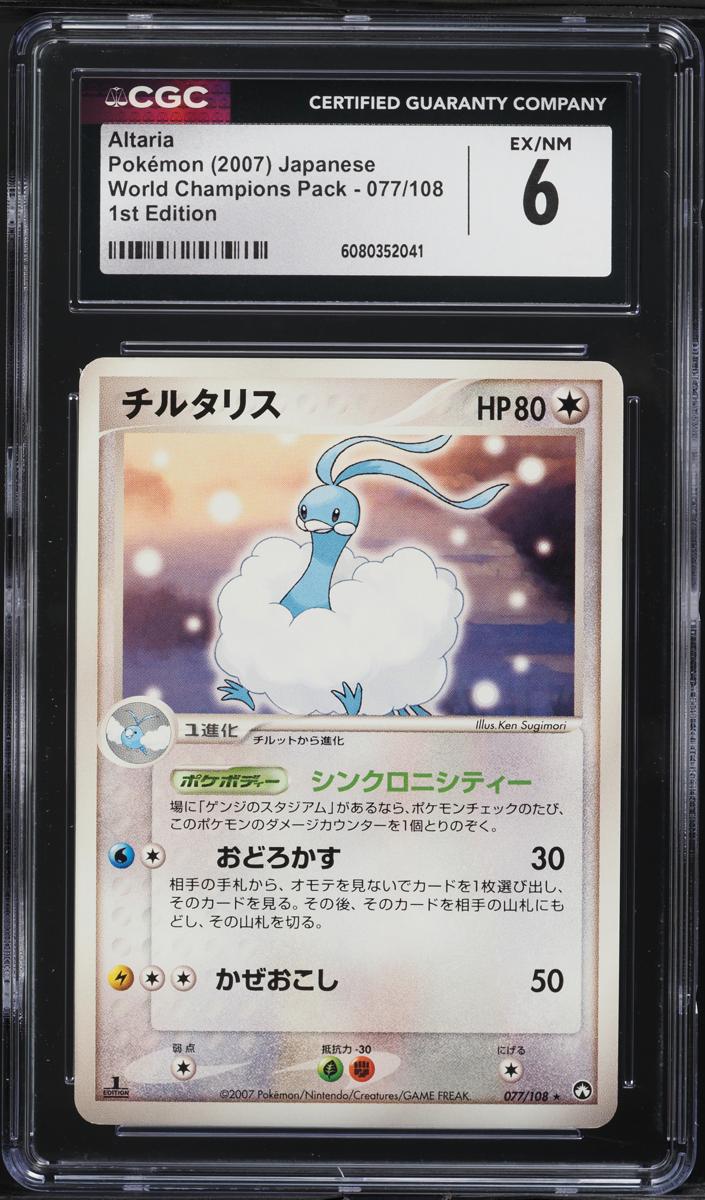 2007 Altaria [1st Edition] #77