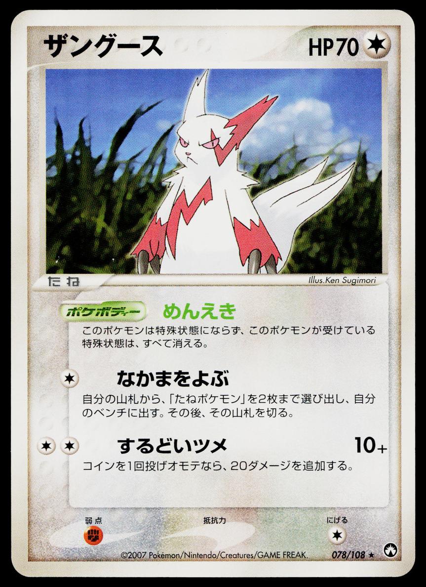 2007 Zangoose #78