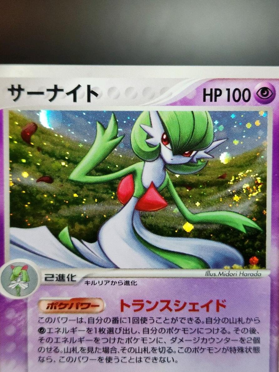 2007 Gardevoir [1st Edition] #34