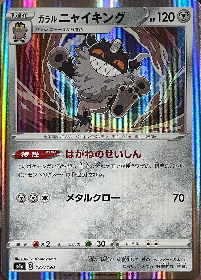 Galarian Perrserker 2020 Pokemon Japanese Sword & Shield Shiny Star V