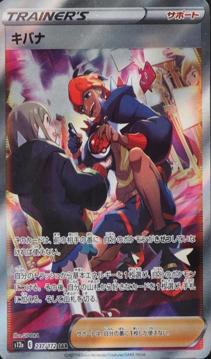 Raihan 2022 Pokemon Japanese Sword & Shield VSTAR Universe