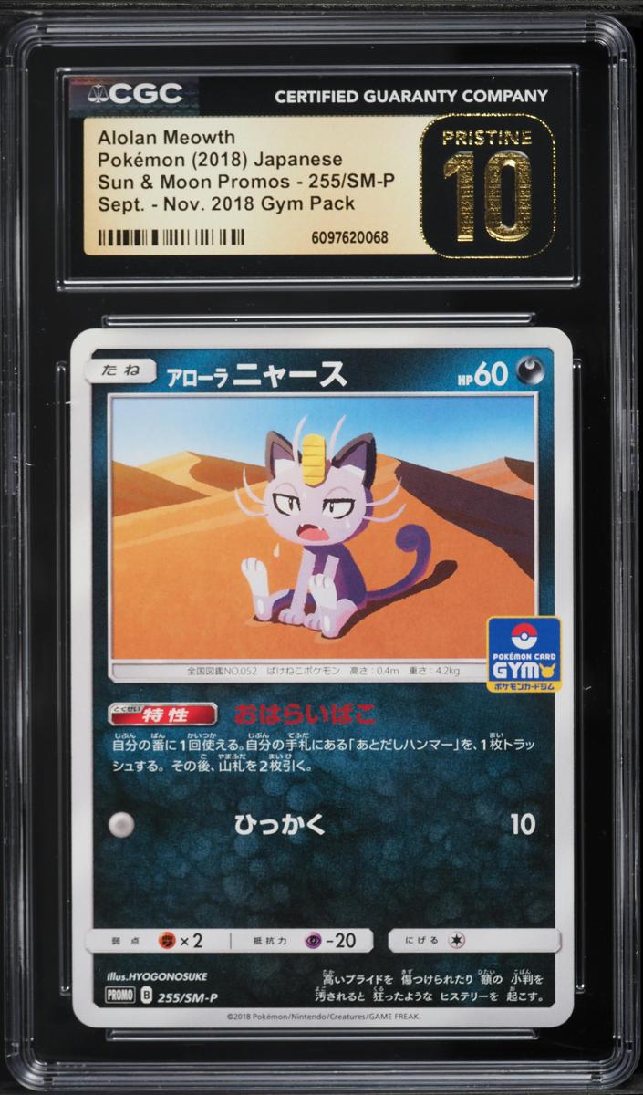 2018 Alolan Meowth #255
