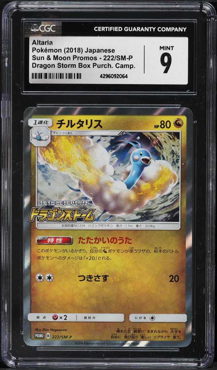 2018 Altaria #222