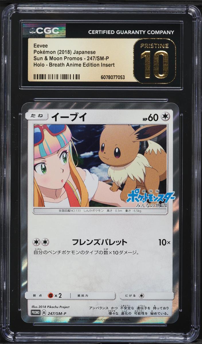 2018 Eevee #247