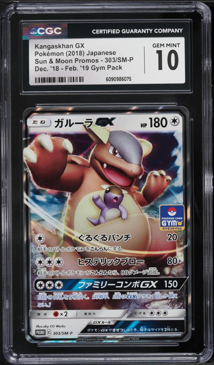 2018 Kangaskhan GX #303