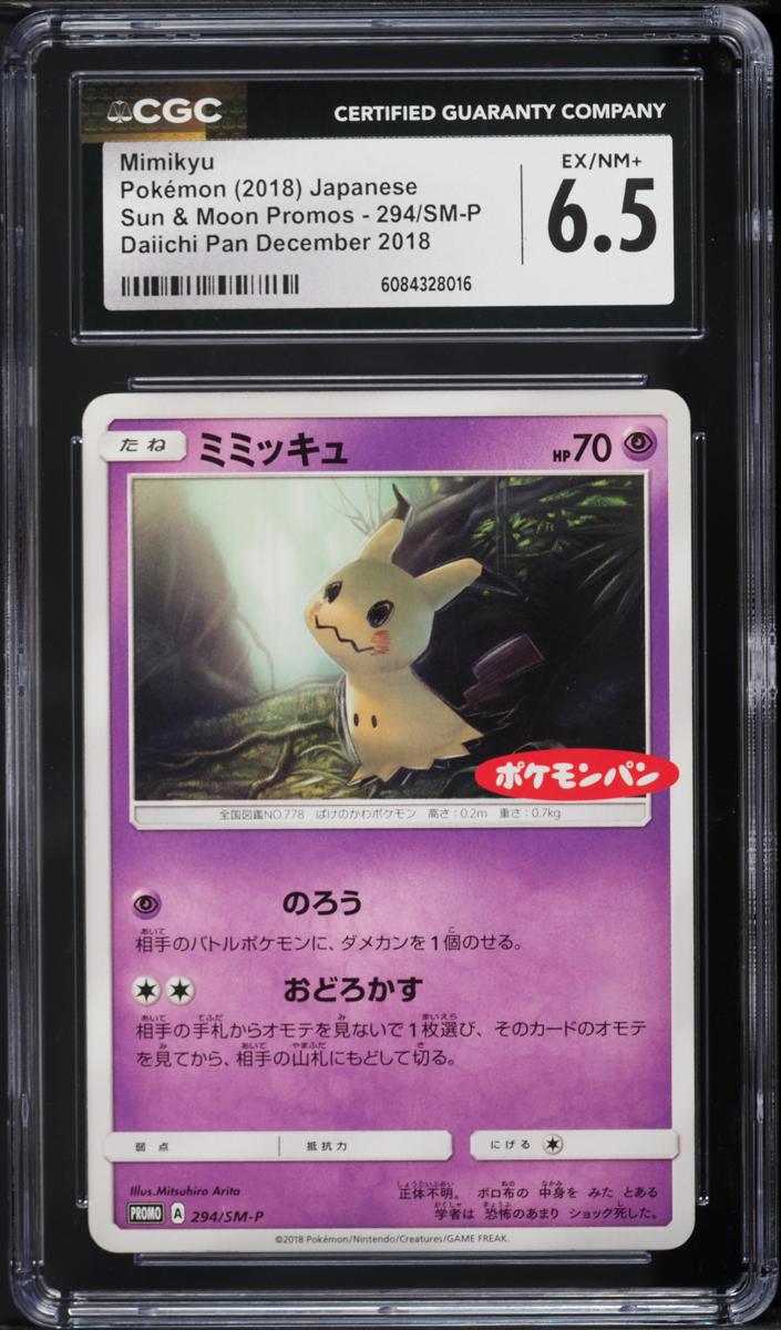 2018 Mimikyu #294