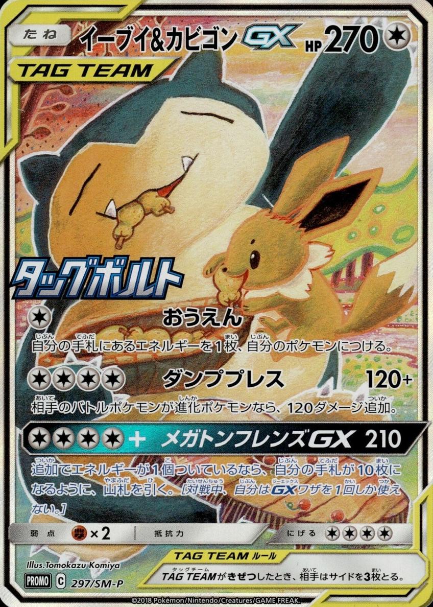 2018 Eevee & Snorlax GX #297