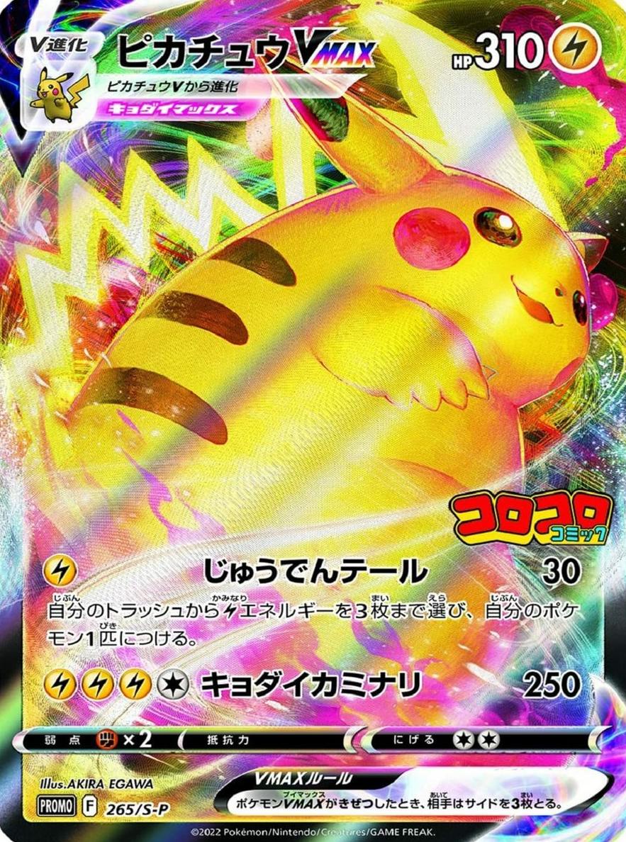 2018 Pikachu #307