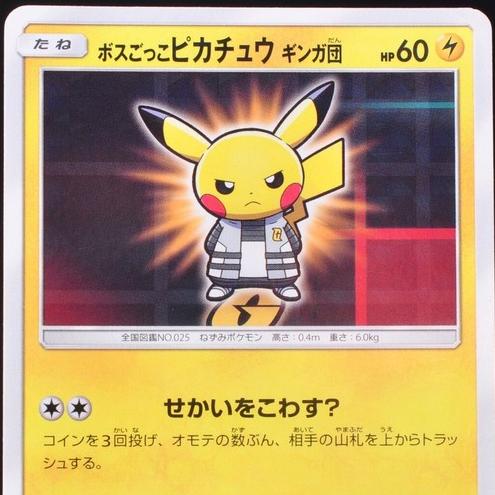 2018 Pretend Boss Pikachu #194