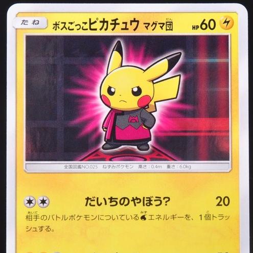 2018 Pretend Boss Pikachu #193