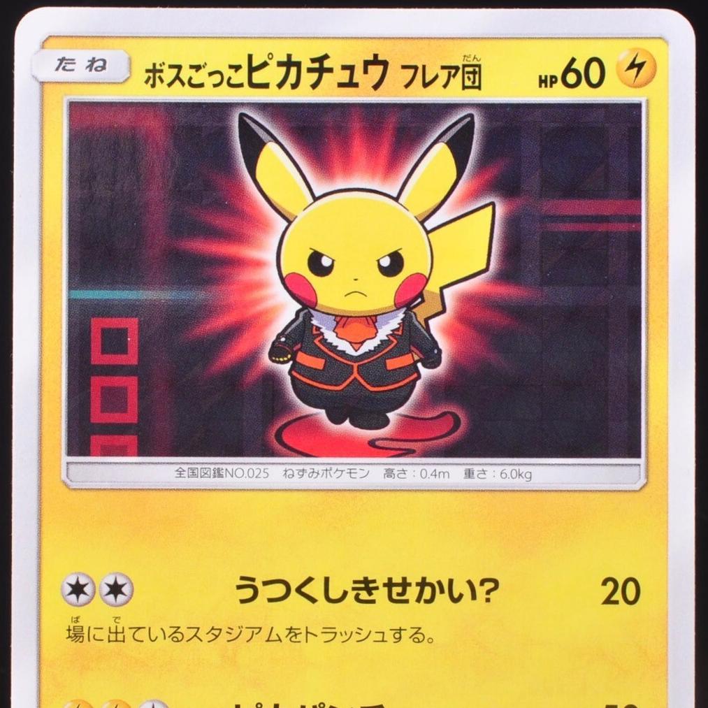 2018 Pretend Boss Pikachu #196