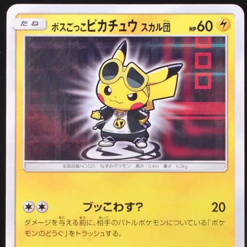 2018 Pretend Boss Pikachu #197