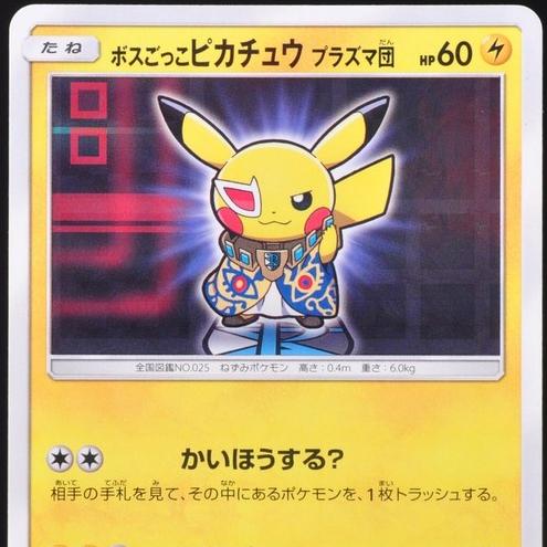 2018 Pretend Boss Pikachu #195