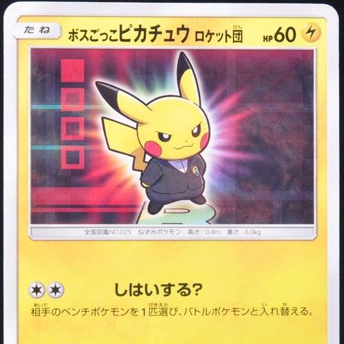 2018 Pretend Boss Pikachu #191